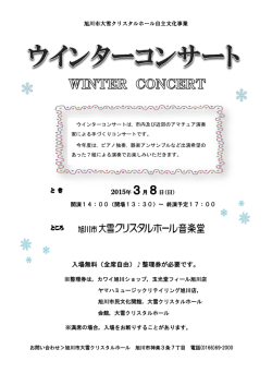 入場無料（全席自由）整理券が必要です。 2015年3月8日（日）
