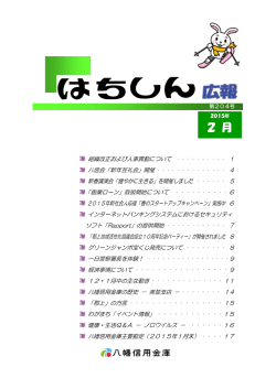 第204号 - 八幡信用金庫