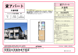 賃貸アパート1K（ブルーライン 片倉町駅）を追加しま