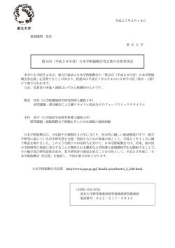 第5回（平成26年度）日本学術振興会育志賞の受賞者決定
