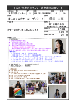 はじめてのカラ－コ－ディネ－ト