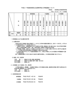ダウンロード - 秋田県立羽後高等学校
