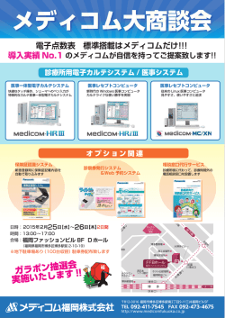 PDF 医科 - メディコム福岡