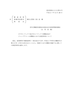食安基発0220第 3 号 平成27年 2 月 20 日 都 道 府 県