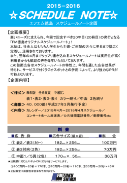 スケジュールノート2015-16 - アド徳島