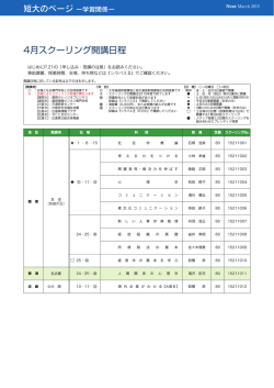 スクーリング関連のページ（PDF）