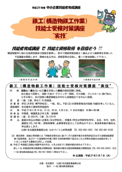 鉄工（構造物鉄工作業） 技能士受検対策講座 &ldquo;実技&rdquo;