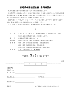 合同練習会のお知らせ