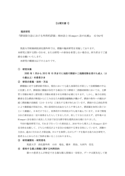 「膵切除方法における外科的評価：柿田法と Blumgart 法の比較