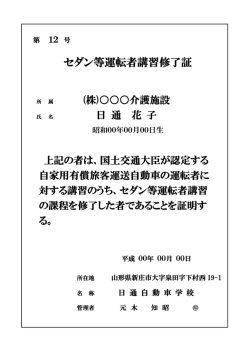 修了証の見本 - 日通自動車学校