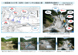 現場見学会資料（2） （PDFファイル 2.8MB）