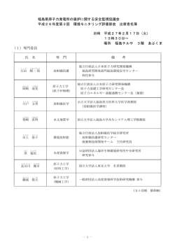 出席者名簿 [PDFファイル／113KB]