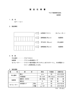 製 品 仕 様 書