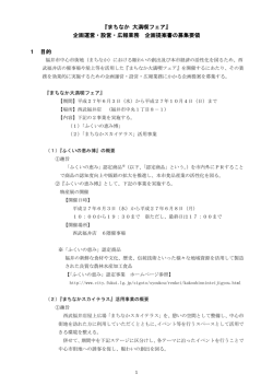 企画提案書の募集要領