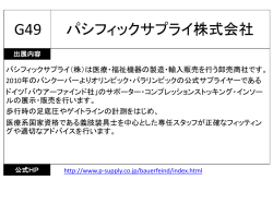 パシフィックサプライ株式会社