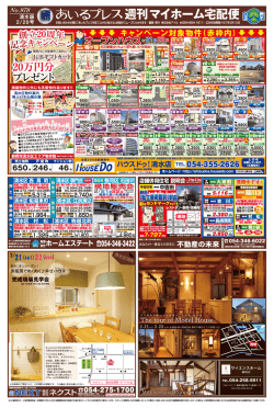 週刊 マイホーム宅配便