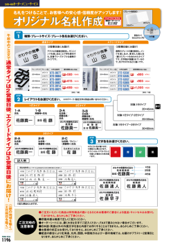 オリジナル名札作成