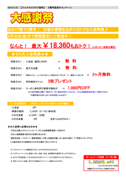 おかげ様で5周年！ - KSC wellness フィットネスクラブ金町スイミング