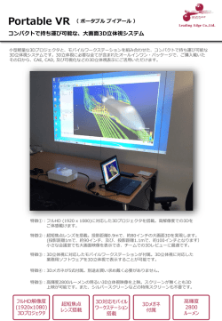 Portable VR - サイバネットシステム