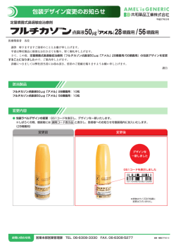 フルチカゾン点鼻液50&mu;g「アメル」