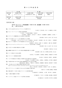 42年会プログラム - 日本レオロジー学会