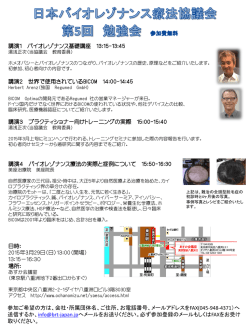 日本バイオレゾナンス療法協議会勉強会の募集要項はこちら - BRT