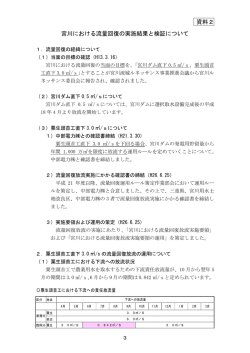 資料2 宮川における流量回復の実施結果と検証について