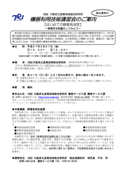 はじめての静電気測定 - 大阪府立産業技術総合研究所