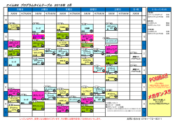 エイムBS プログラムタイムテーブル 2015年 2月