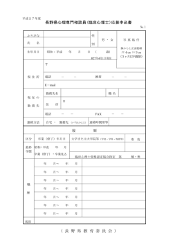 応募申込書