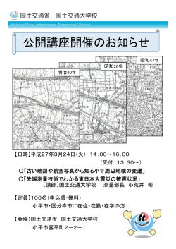 小平本校公開講座の開催について - 国土交通大学校