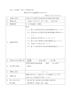 ファイル名:H26syakyou02kaisai サイズ:89.53 KB