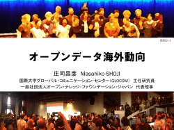 オープンデータと『Do It Ourselves』な社会