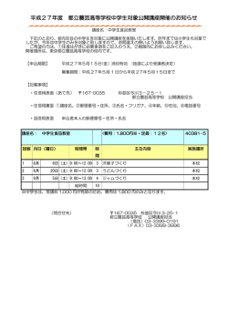 平成27年度 都立農芸高等学校中学生対象公開講座開催のお知らせ