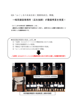 &rarr;相双建設事務所（瓜生技師）が最優秀賞を受賞！