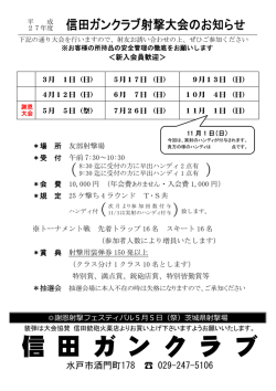 信 田 ガ ン ク ラ ブ