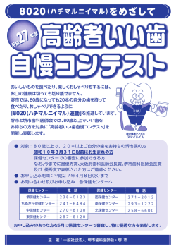 8020（ハチマルニイマル）をめざして