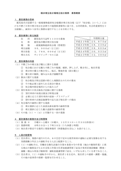 横井埋立処分場埋立処分業務 業務概要 1．