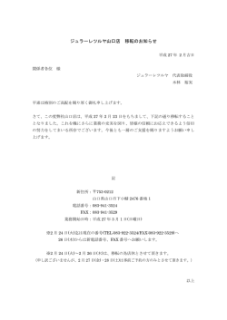 ジュラーレツルヤ山口店 移転のお知らせ