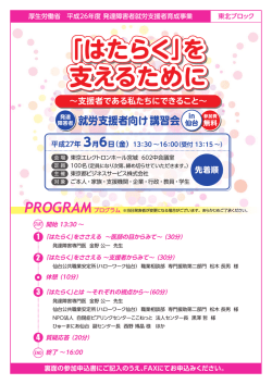 障害者講習会 仙台(PDF:290KB