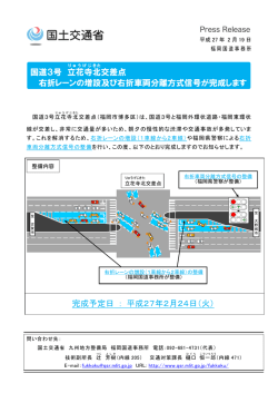 国道3号 立花寺 北 交差点 右折レーンの増設及び右折車両分離方式