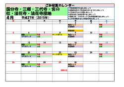 国分寺・三郷・三代寺・宮の 杜・法花寺・法花寺団地