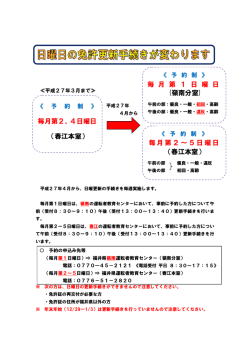 運転免許証の日曜更新手続きのご案内
