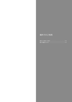 Spray 402LG ユーザーガイド Chapter9