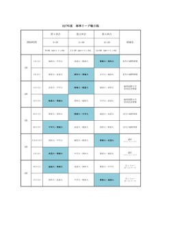 平成27年度 春季リーグ戦日程（PDF形式/49KB）