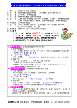 セブンチケット 第 24 回日本卓球リーグビッグトーナメント浦安大会 ビッグ