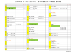 2014年度 ジョイナスたどつFC・香川県4種委員会・中讃連盟 事業計画
