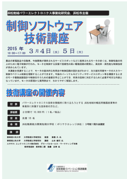 こちらのチラシをご覧ください - 浜松地域イノベーション推進機構