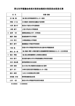 委員名簿（PDF：101KB）