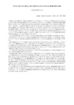 06 茨城県 坂東市立岩井第二小学校 5年 小菅 真依